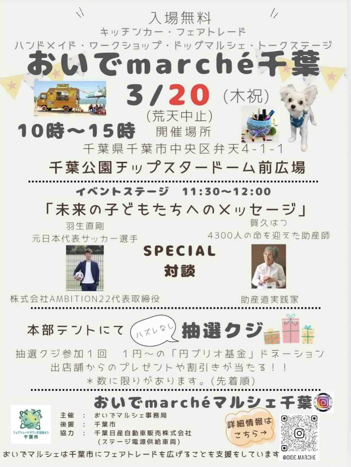 おいでmarché千葉のイベント画像