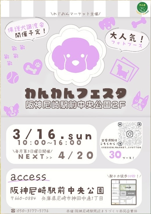 わんわんフェスタ in 尼崎中央公園のイベント画像