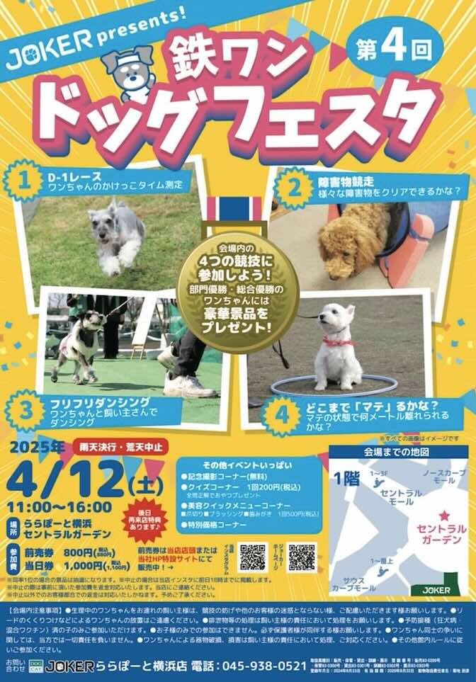 第4回 鉄ワンドッグフェスタのイベント画像