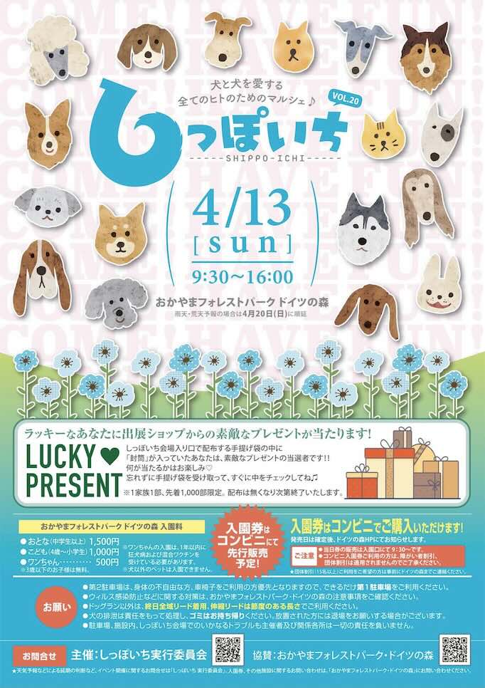しっぽいち vol.20のイベント画像