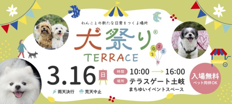 犬祭りテラスのイベント画像