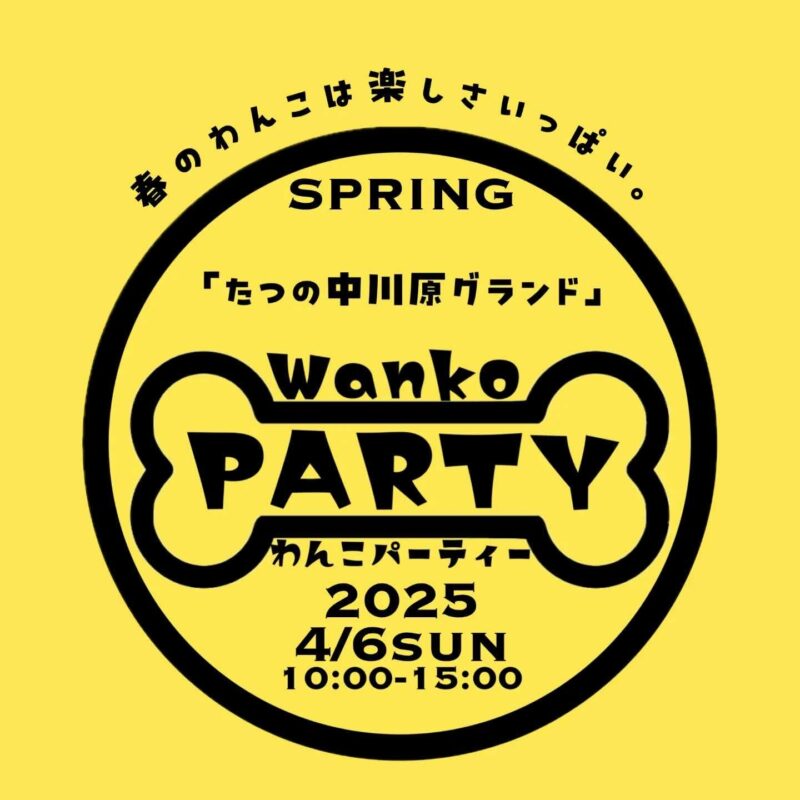 第7回 wankoPARTY（わんこパーティー）のイベント画像