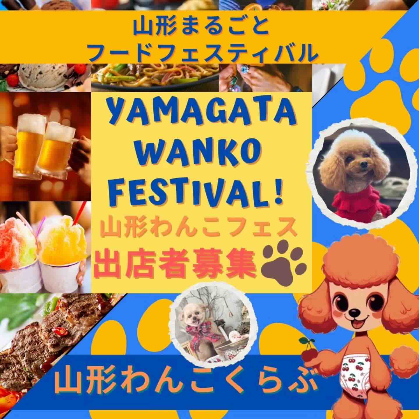 山形わんこフェスティバルのイベント画像