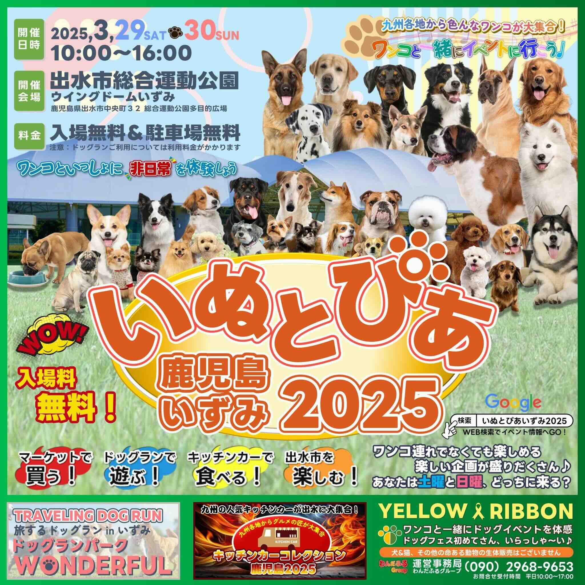 いぬとぴあ 鹿児島いずみ 2025のイベント画像