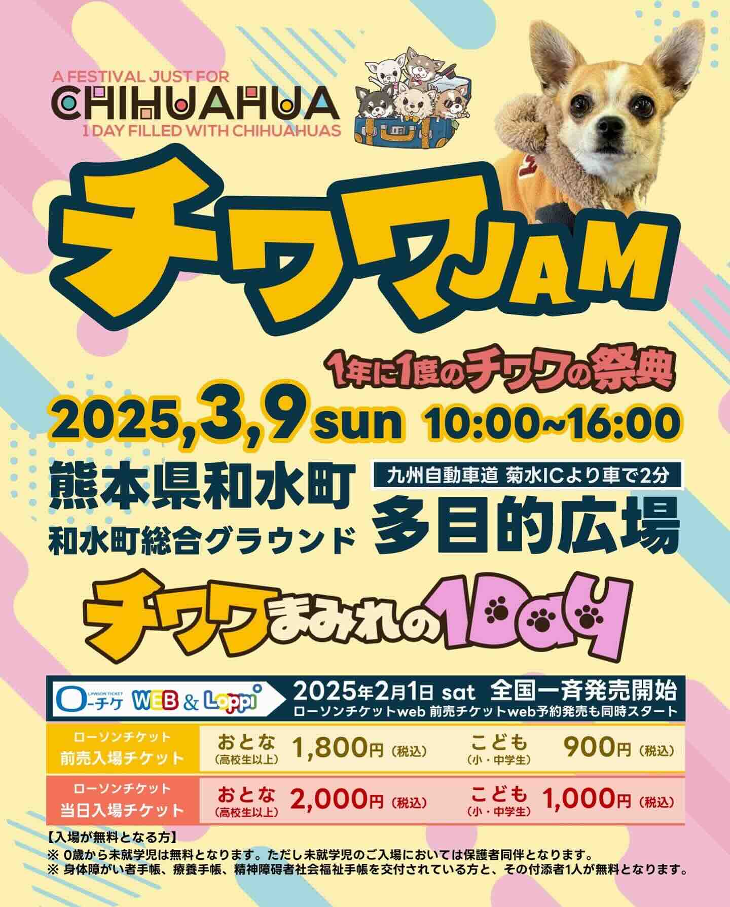 チワワJAM 九州 2025のイベント画像