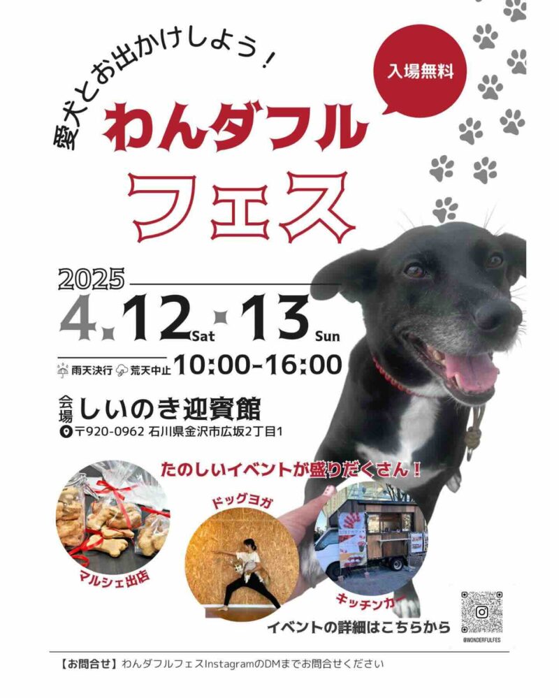 第7回 わんダフルフェスのイベント画像