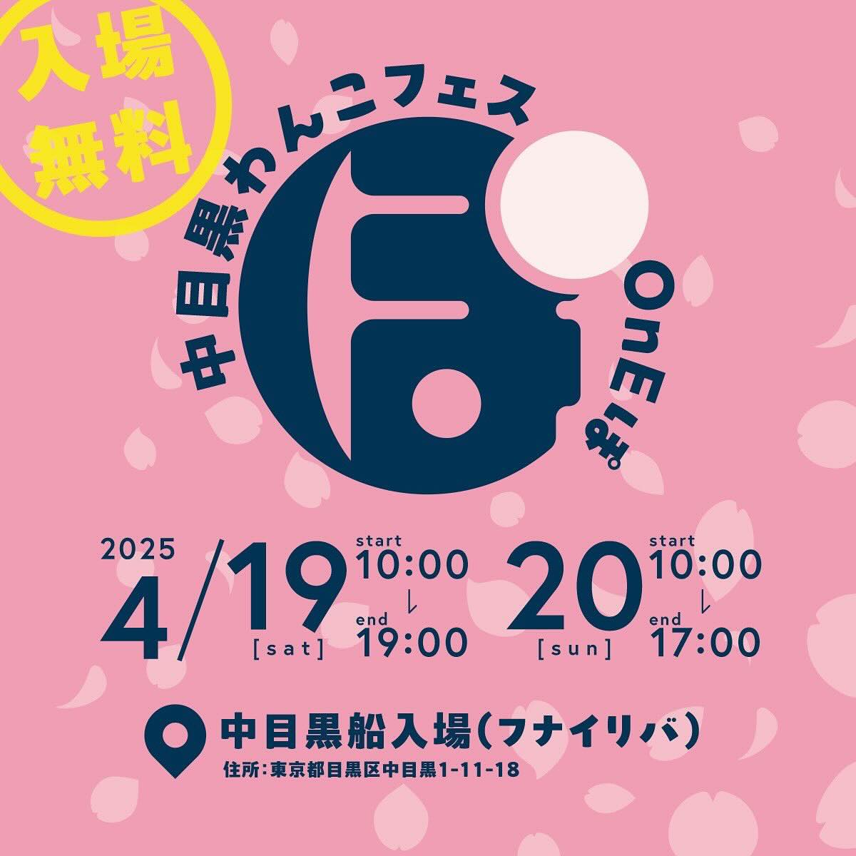 第2回 中目黒わんこフェス OnEぽのイベント画像