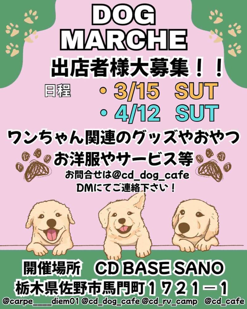DOG MARCHのイベント画像