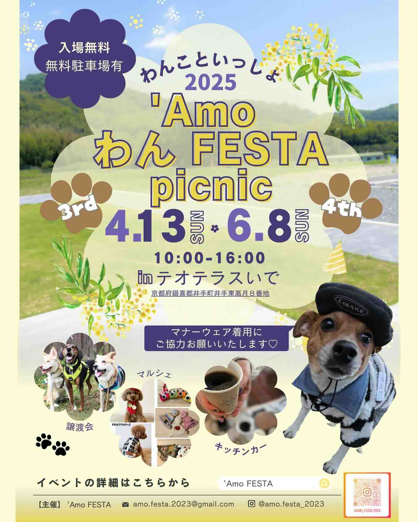 ‘Amo わん FESTA picnic 3rd /4thのイベント画像