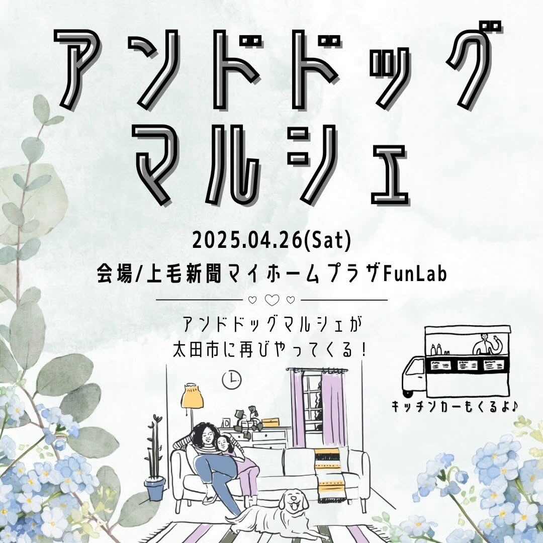 アンドドッグマルシェのイベント画像