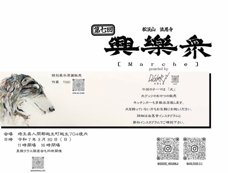 第七回 興樂衆（マルシェ） のイベント画像