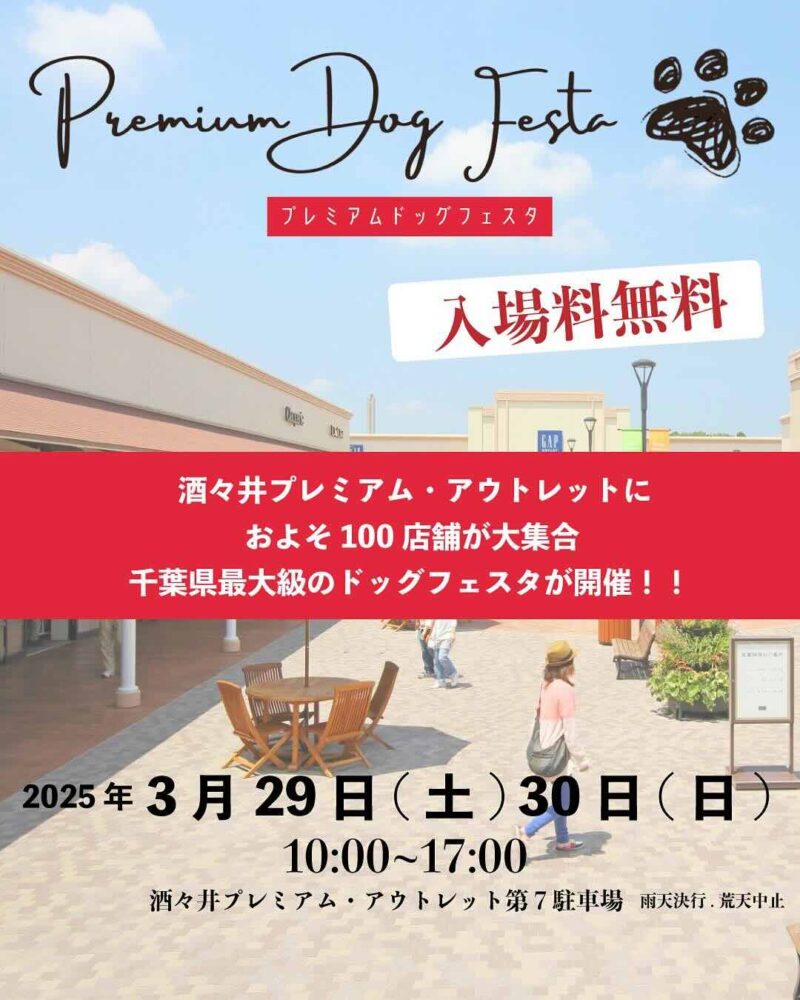 Premium Dog Fasta（プレミアム ドッグ フェスタ）のイベント画像