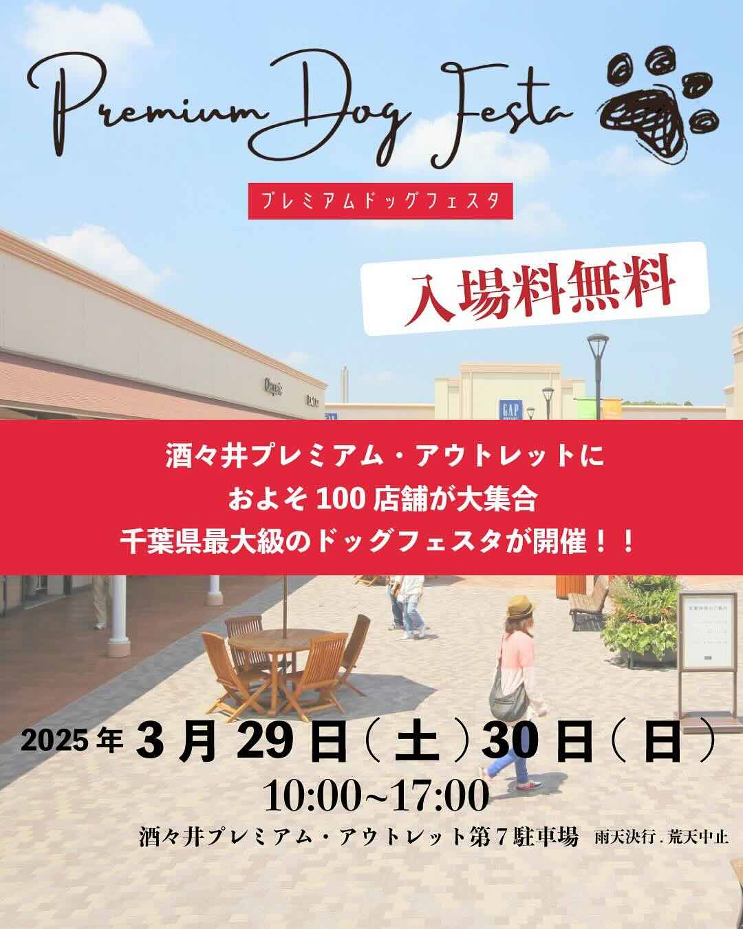 Premium Dog Fasta(プレミアム ドッグ フェスタ)のイベント画像