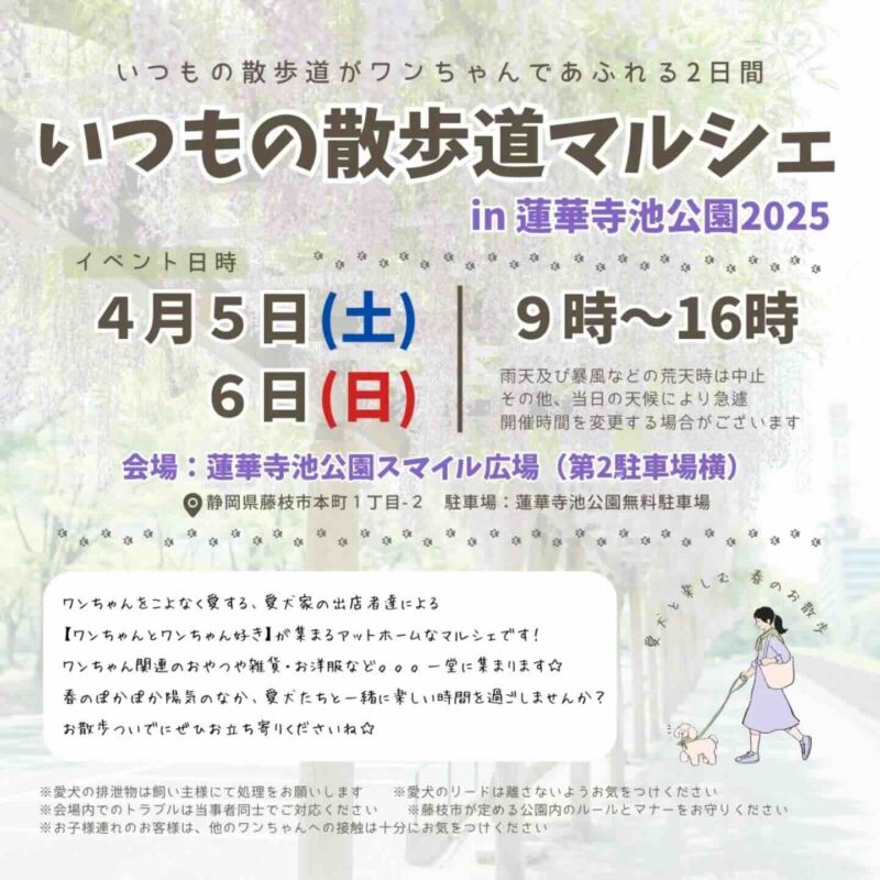 いつもの散歩道マルシェ in 蓮花寺池公園2025のイベント画像