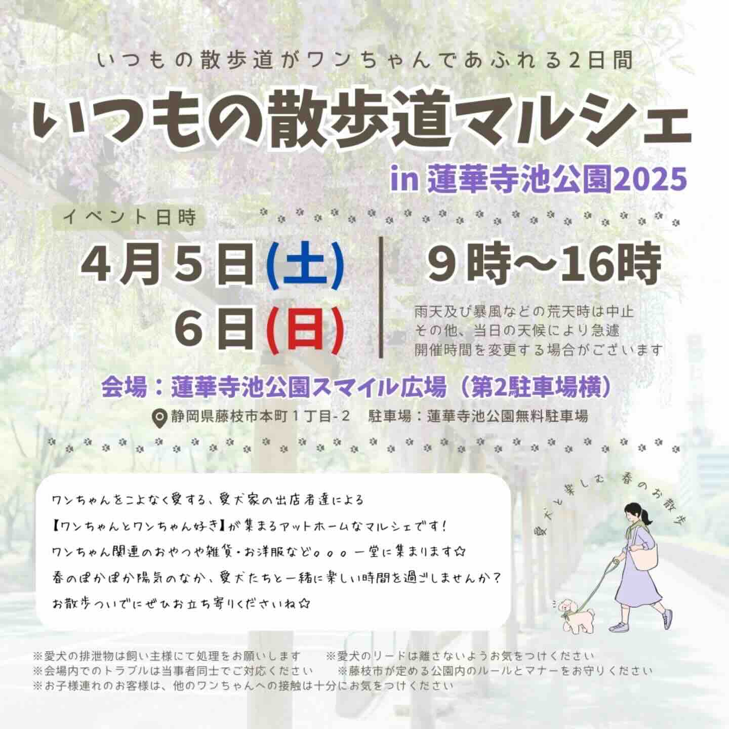 いつもの散歩道マルシェ in 蓮花寺池公園2025のイベント画像
