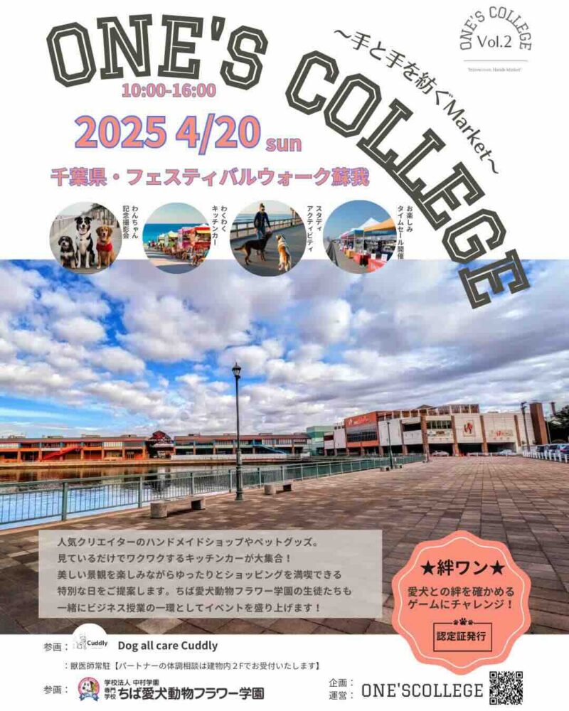 ONE's COLLEGEのイベント画像