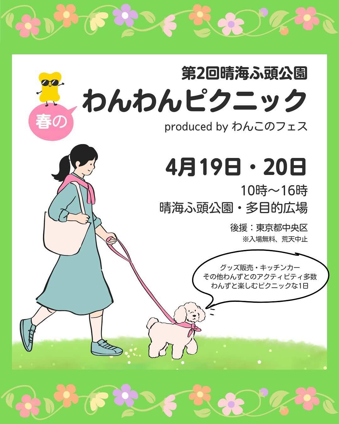 第2回 晴海ふ頭 春のわんわんピクニック produced by わんこのフェスのイベント画像