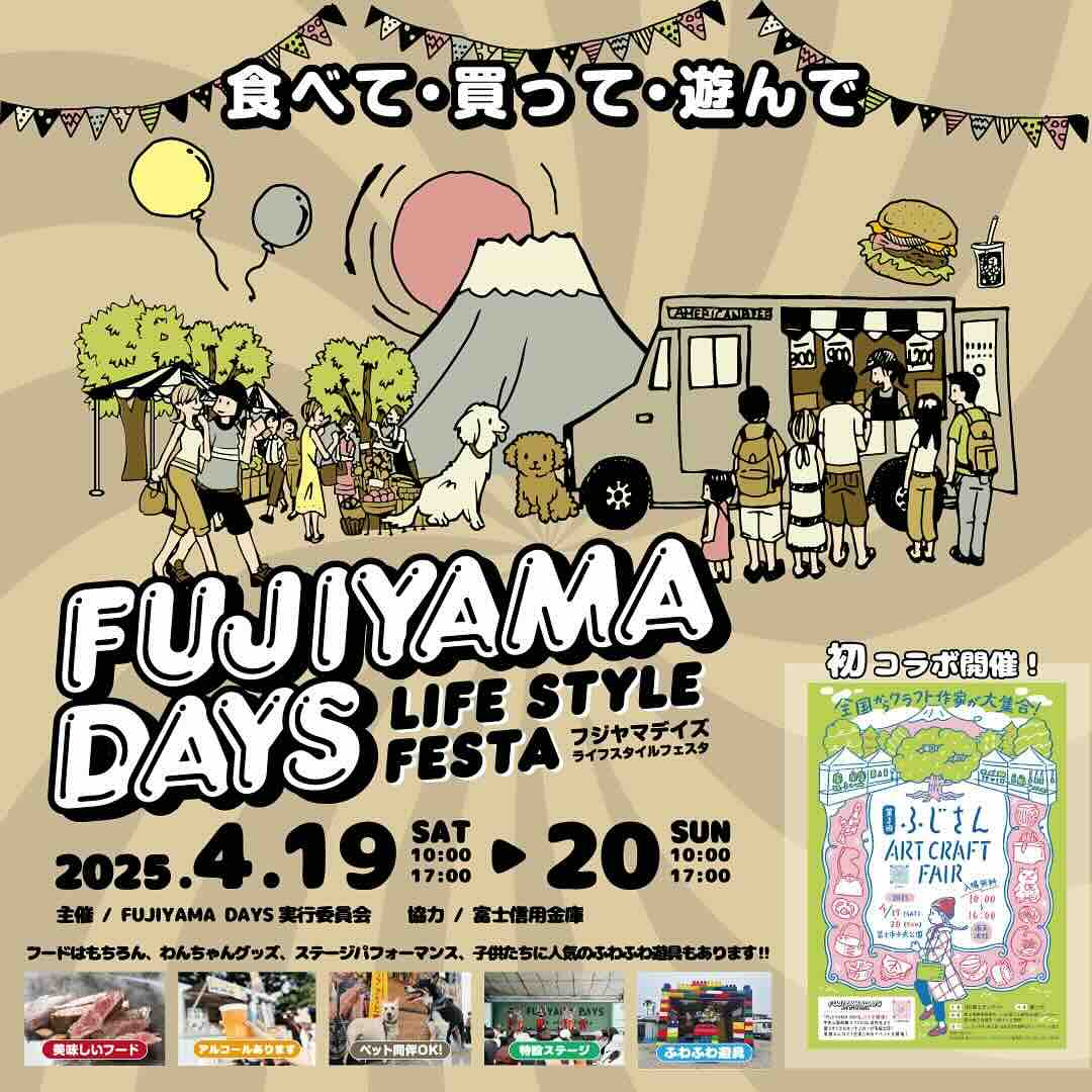 FUJIYAMA DAYS LIFE STYLE FESTA（フジヤマデイズライフスタイルフェスタ）のイベント画像
