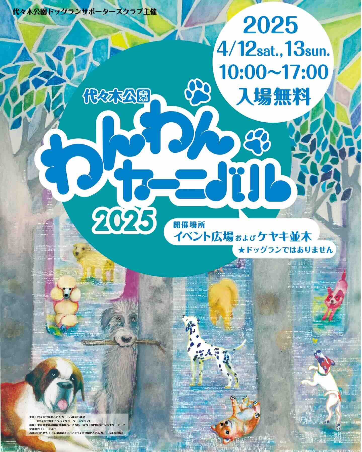 代々木公園わんわんカーニバル 2025のイベント画像