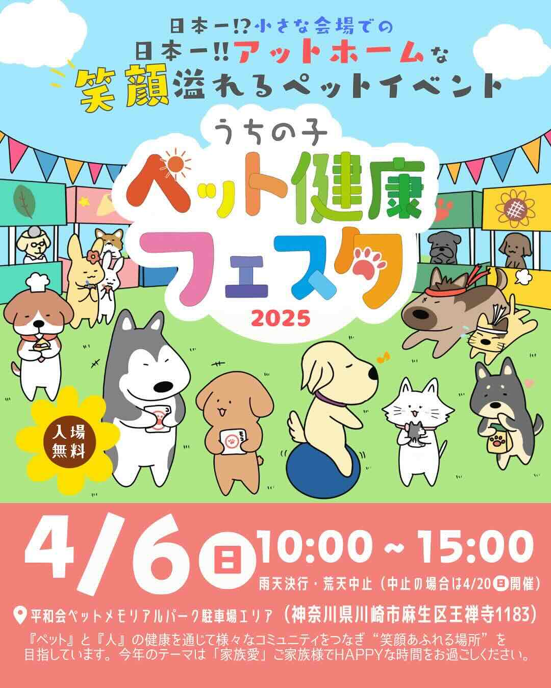 2025うちの子ペット健康フェスタのイベント画像