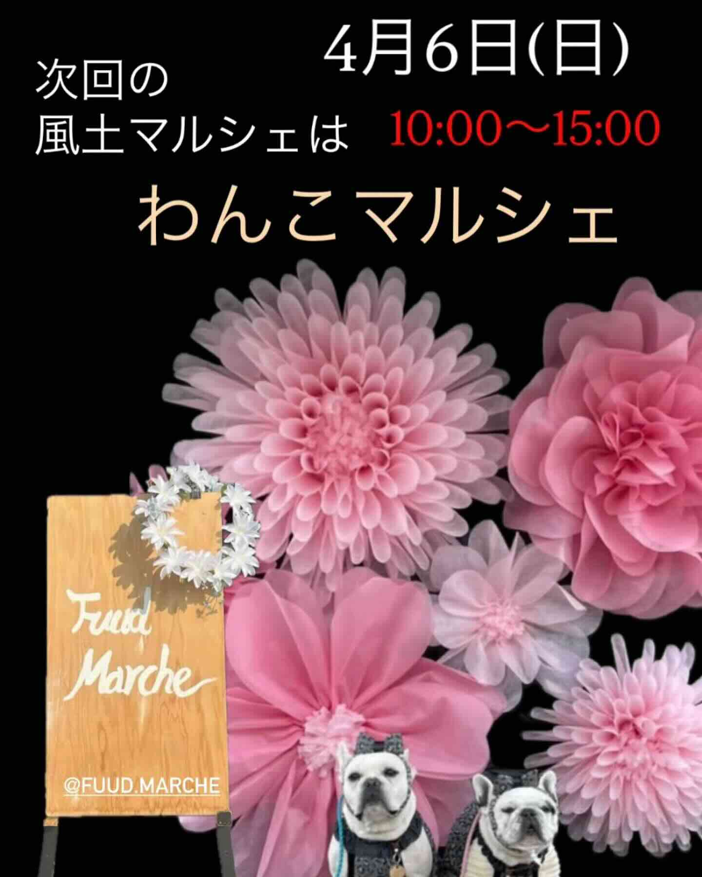 甚目寺観音風土マルシェ -わんこマルシェ-のイベント画像