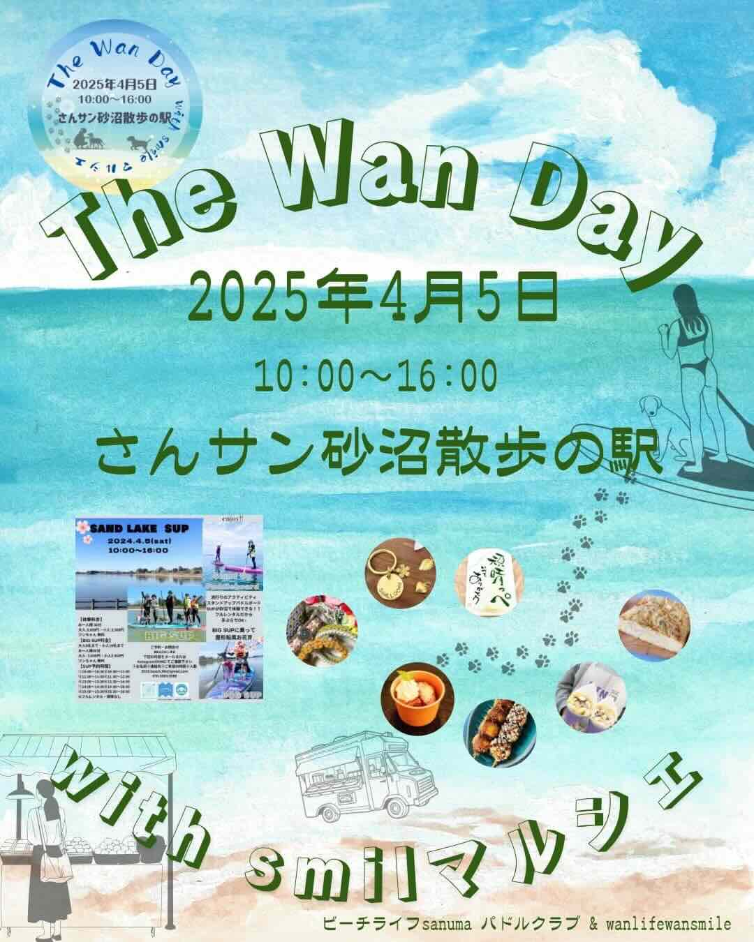 茨城県下妻市】2025年4月5日（土）『The WAN Day with smile