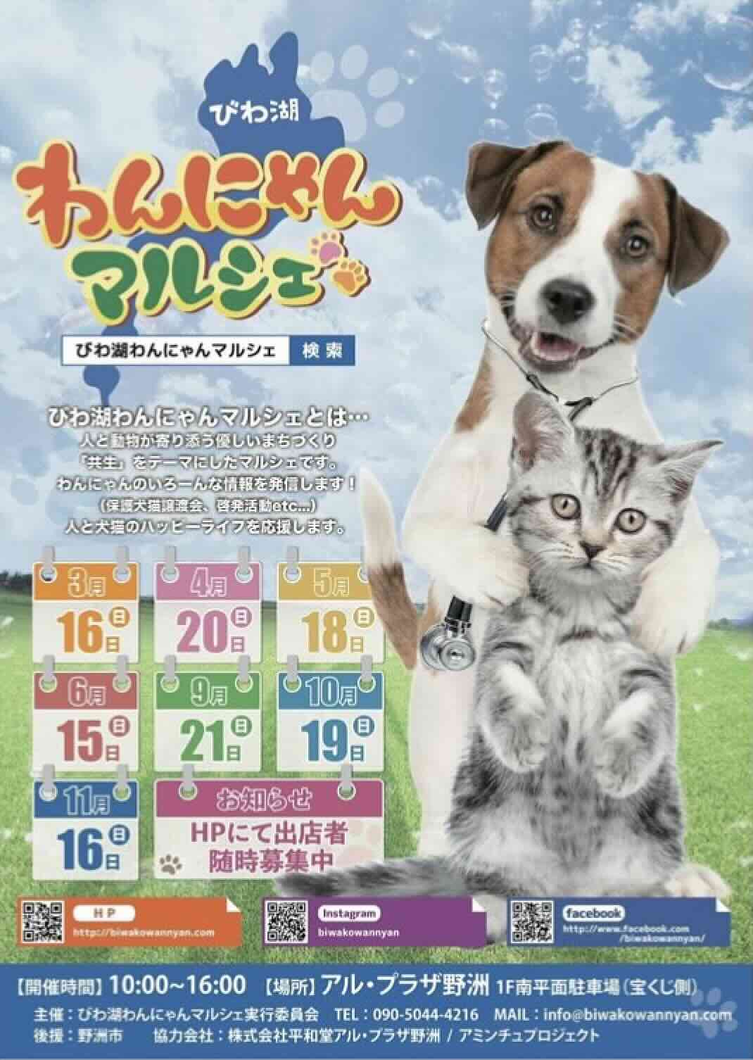 びわ湖わんにゃんマルシェ2025のイベント画像