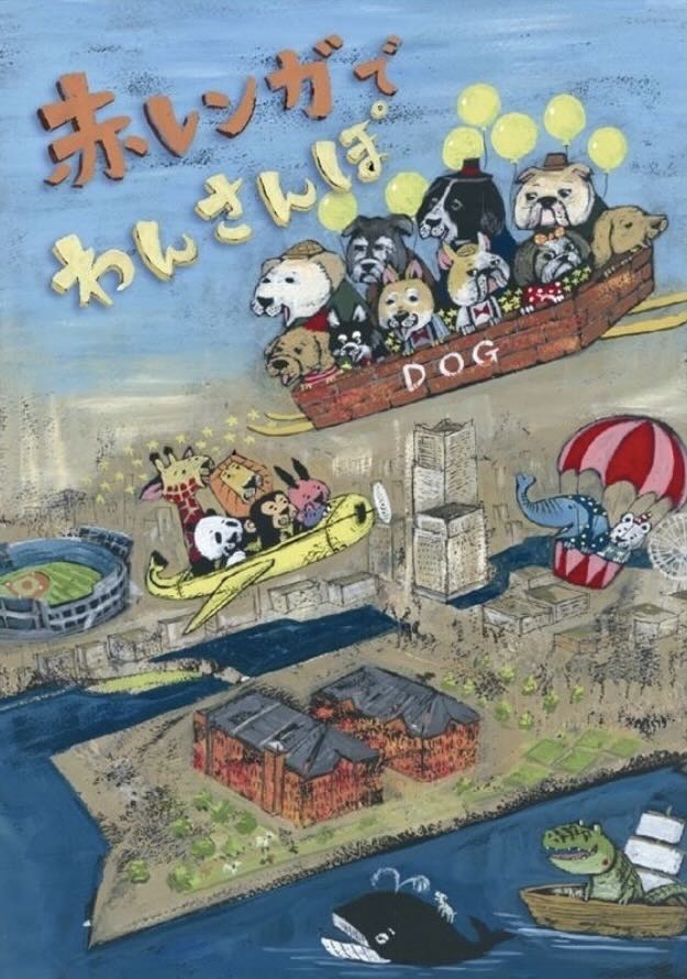 赤レンガでわんさんぽのイベント画像
