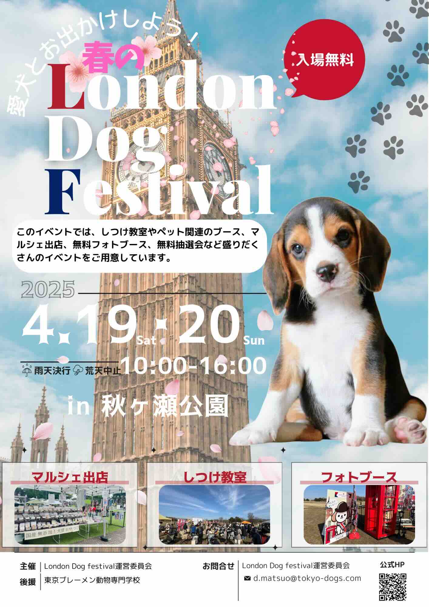 春のLondon Dog Festival in 秋ヶ瀬公園(ロンドンドッグフェスティバル)のイベント画像