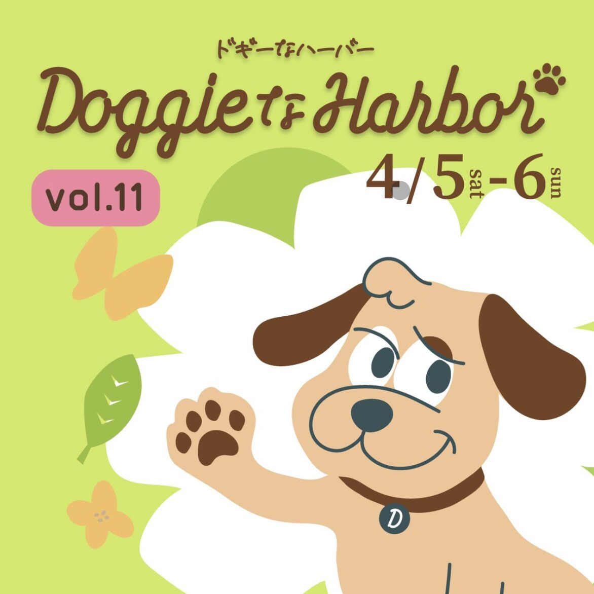 千葉県千葉市中央区】2025年4月5日（土）、6日（日）『Doggieな