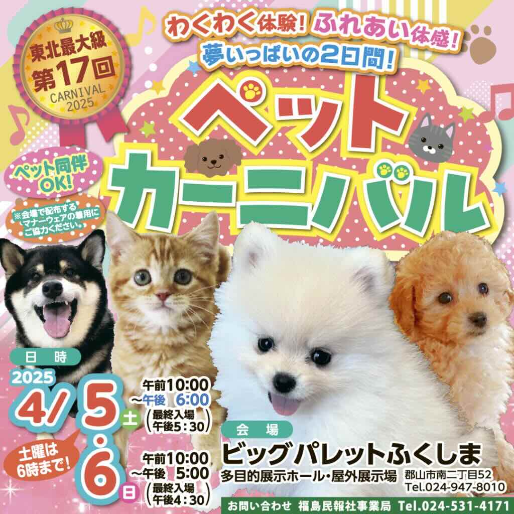 第17回ペットカーニバルのイベント画像