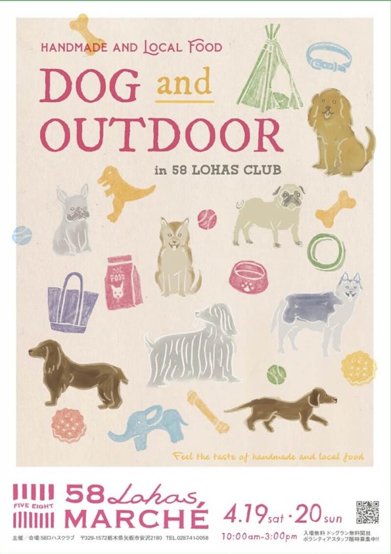 第49回 58ロハスマルシェ 〜DOG & OUTDOOR〜のイベント画像