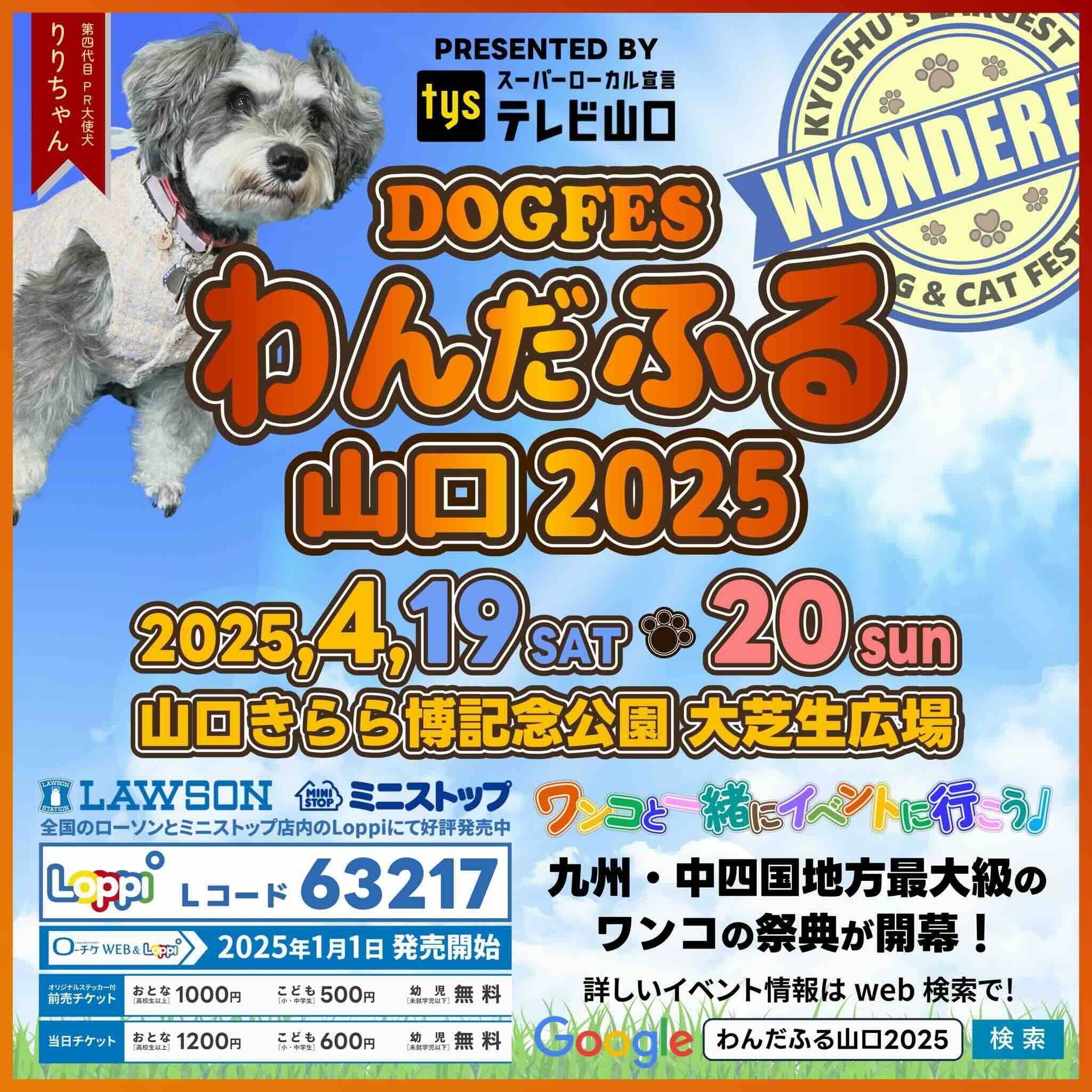 わんだふる山口2025のイベント画像