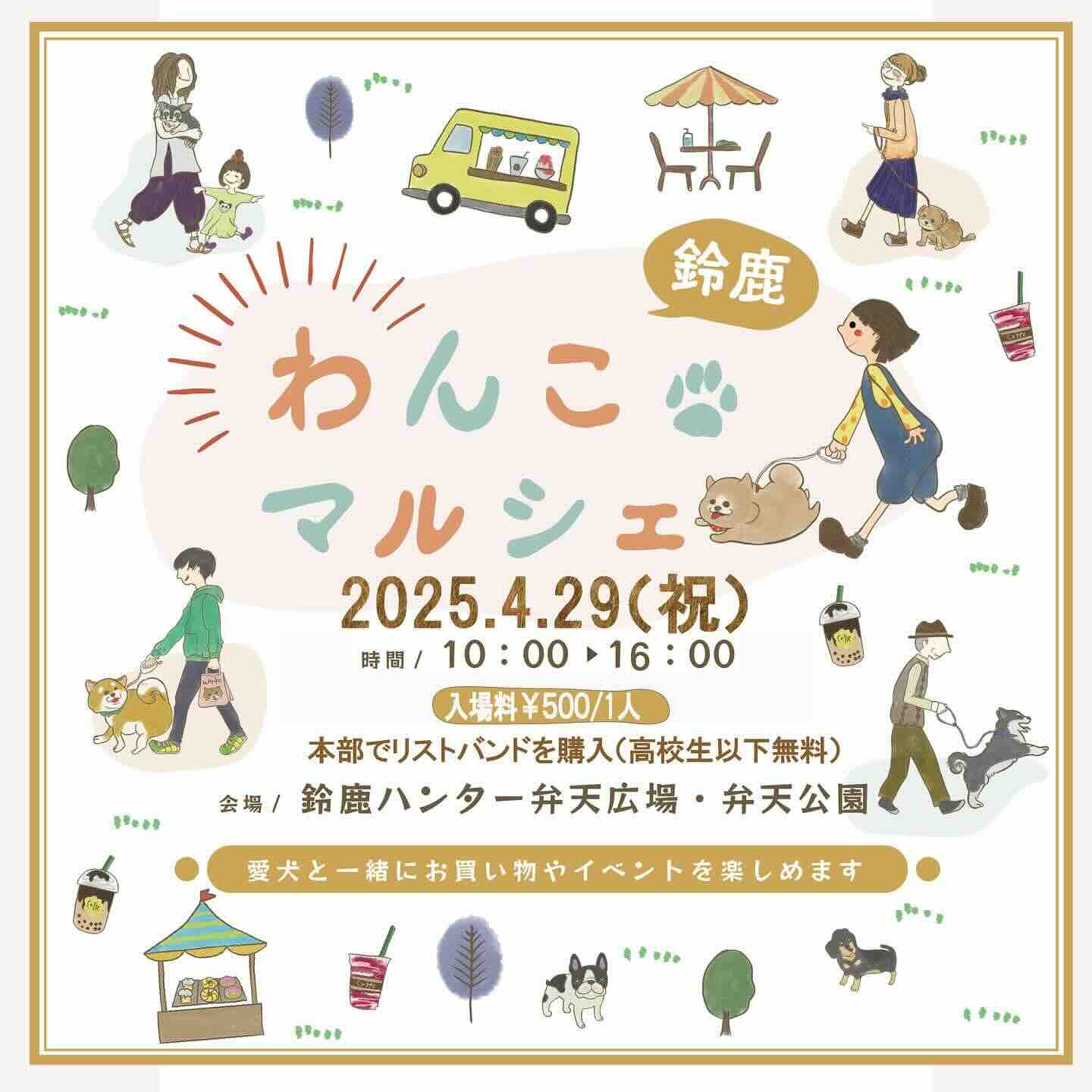 鈴鹿わんこマルシェのイベント画像