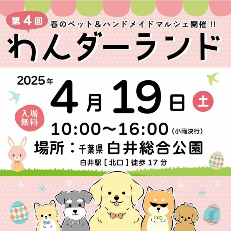 第4回 わんダーランドのイベント画像