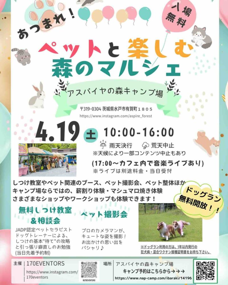 あつまれ！ペットと楽しむ森のマルシェのイベント画像