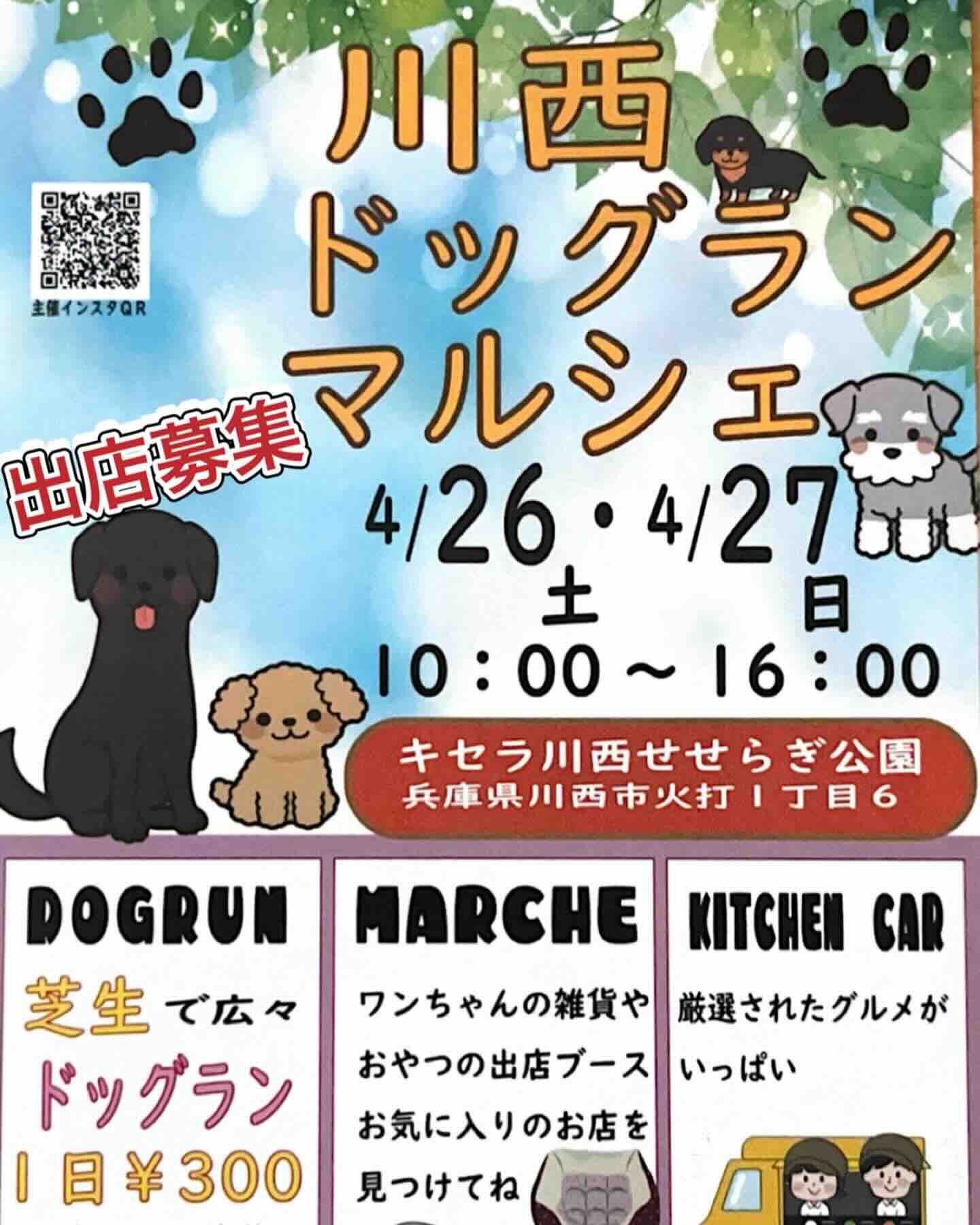 川西ドッグランマルシェのイベント画像
