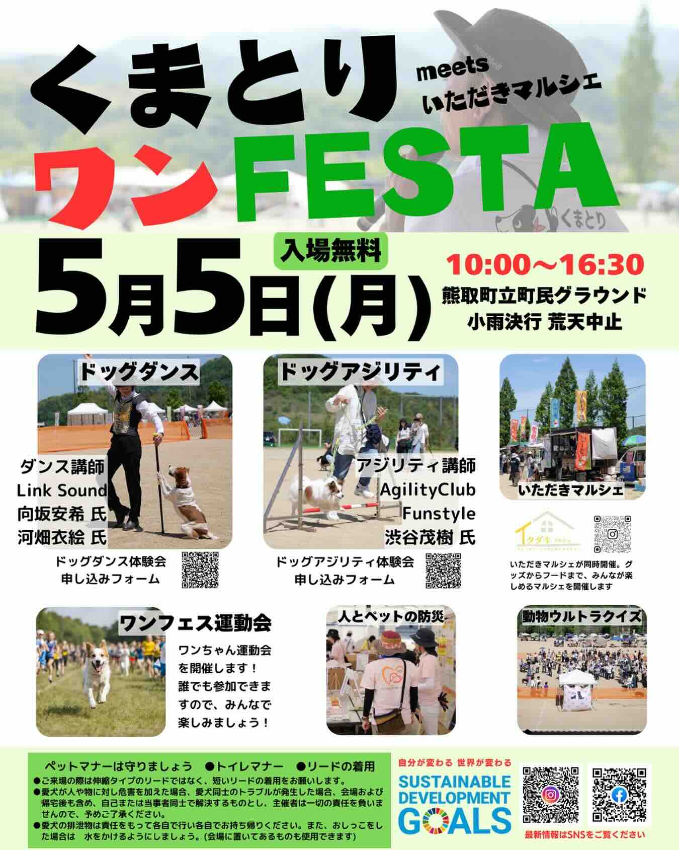 くまとりワンFestaのイベント画像