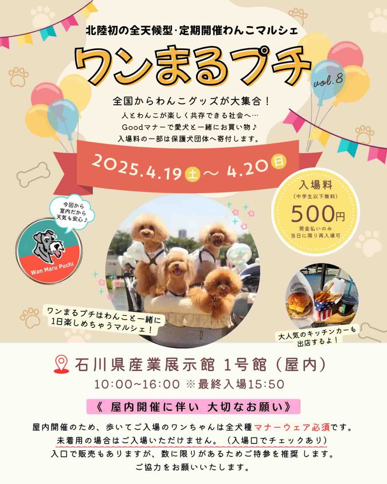 ワンまるプチ vol.8のイベント画像