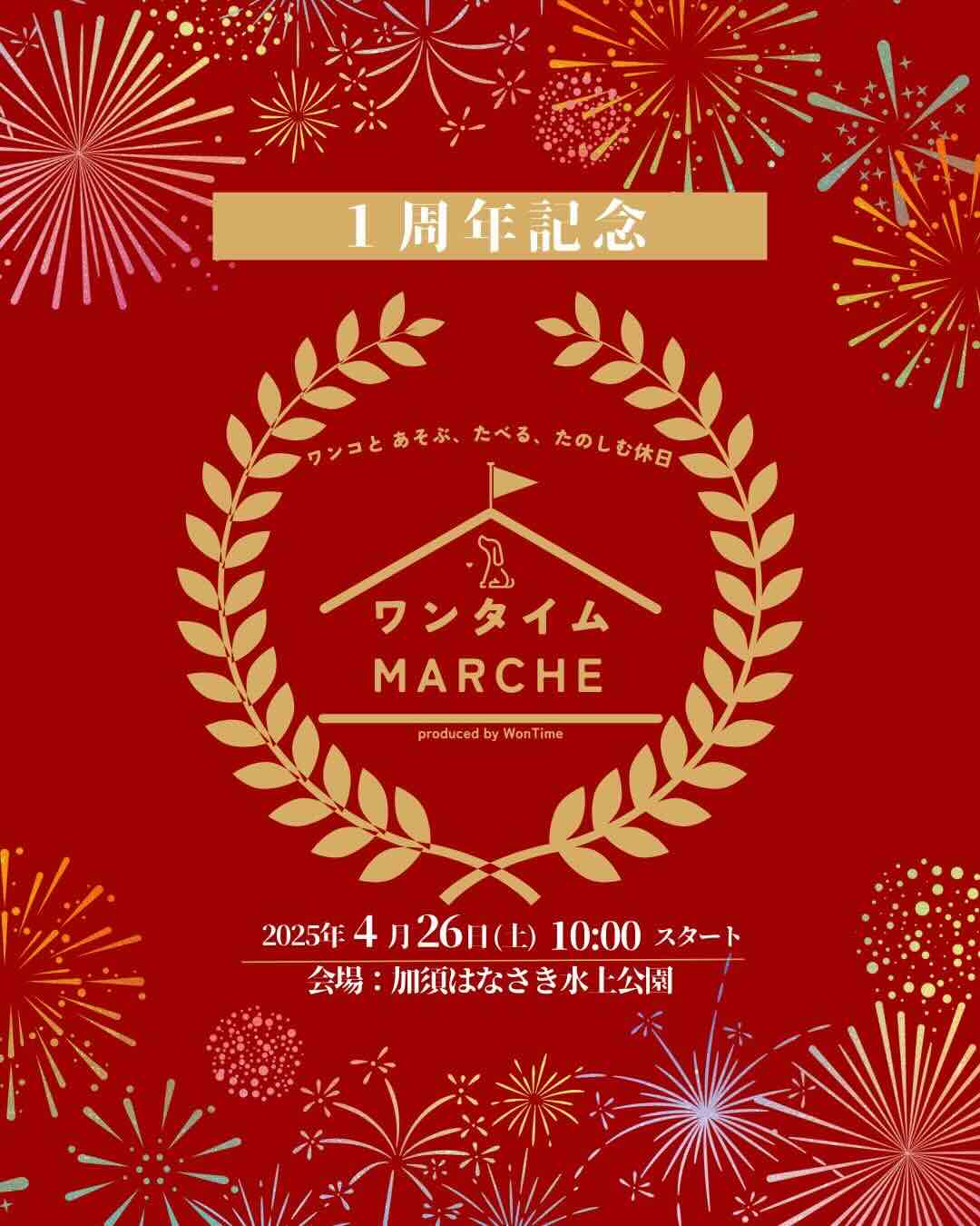 第9回 ワンタイム MARCHEのイベント画像