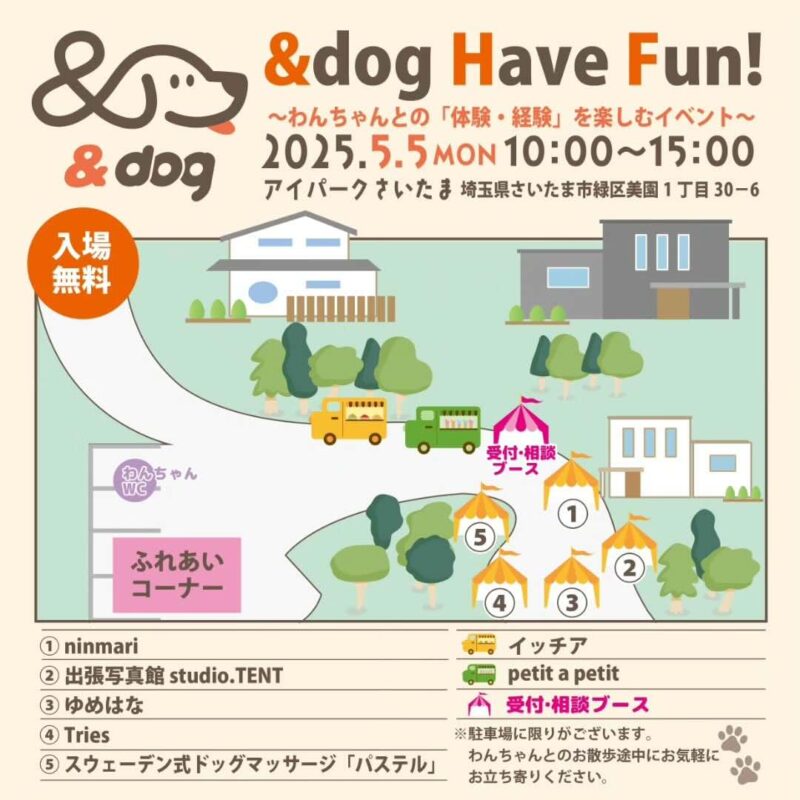 アンドドッグ Have Fun!!のイベント画像