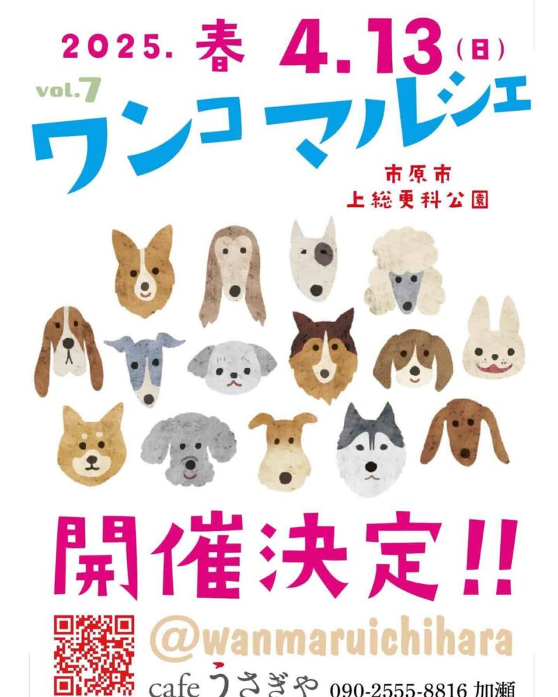 第7回市原ワンコマルシェのイベント画像