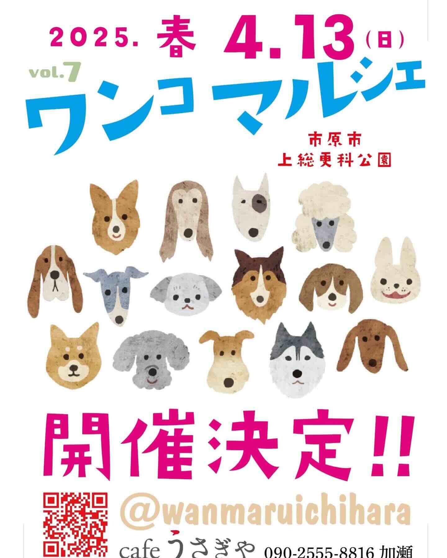 第7回市原ワンコマルシェのイベント画像