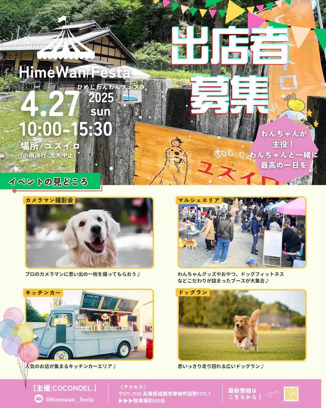 第8回 HimeWan Festa in ユズイロ 〜ひめじわんわんフェスタ〜のイベント画像