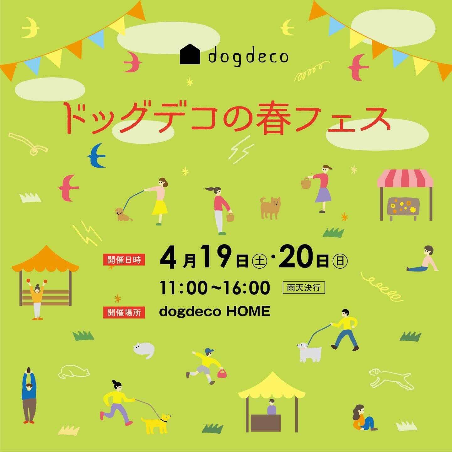 ドッグデコの春フェスのイベント画像