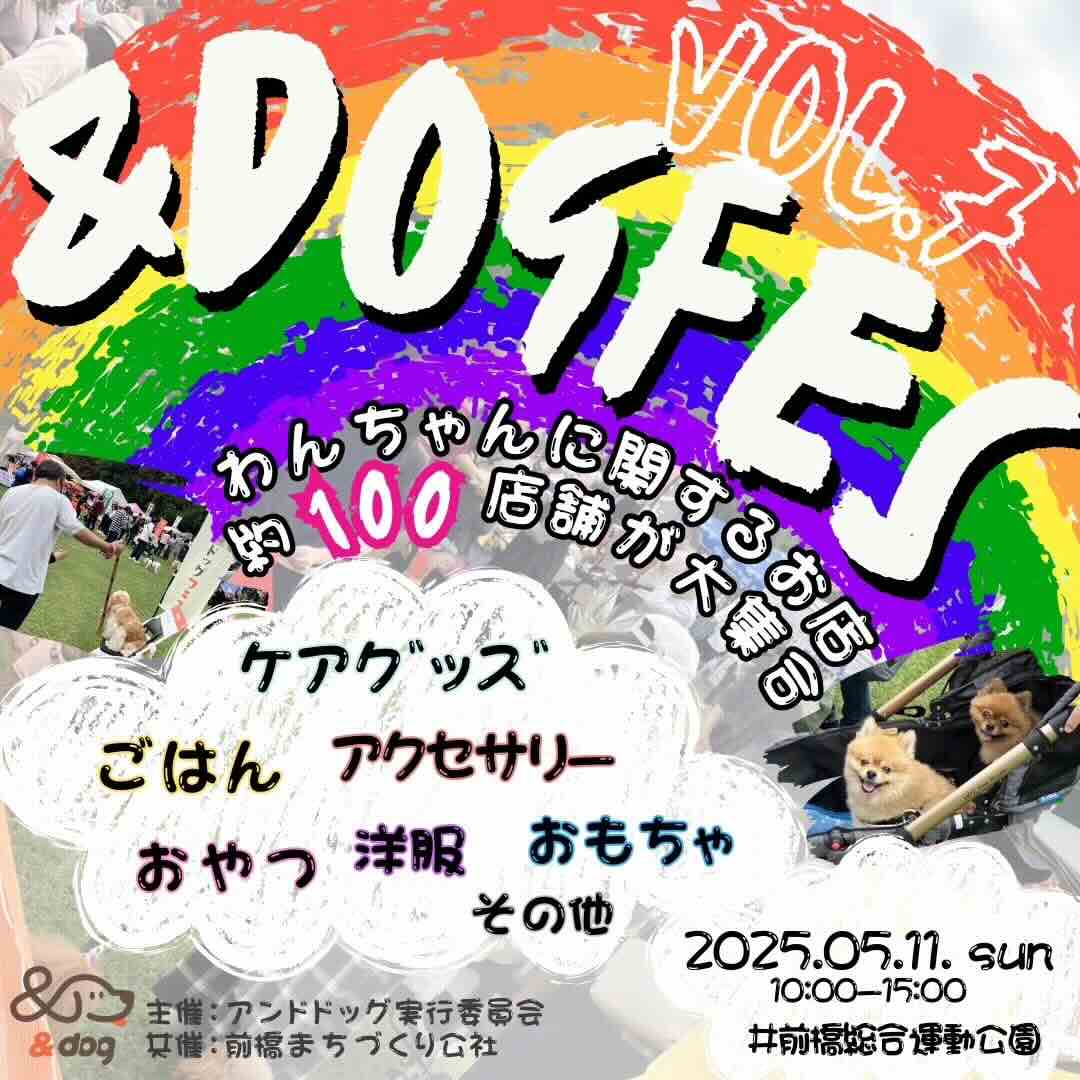 アンド ドッグ フェス vol.7のイベント画像