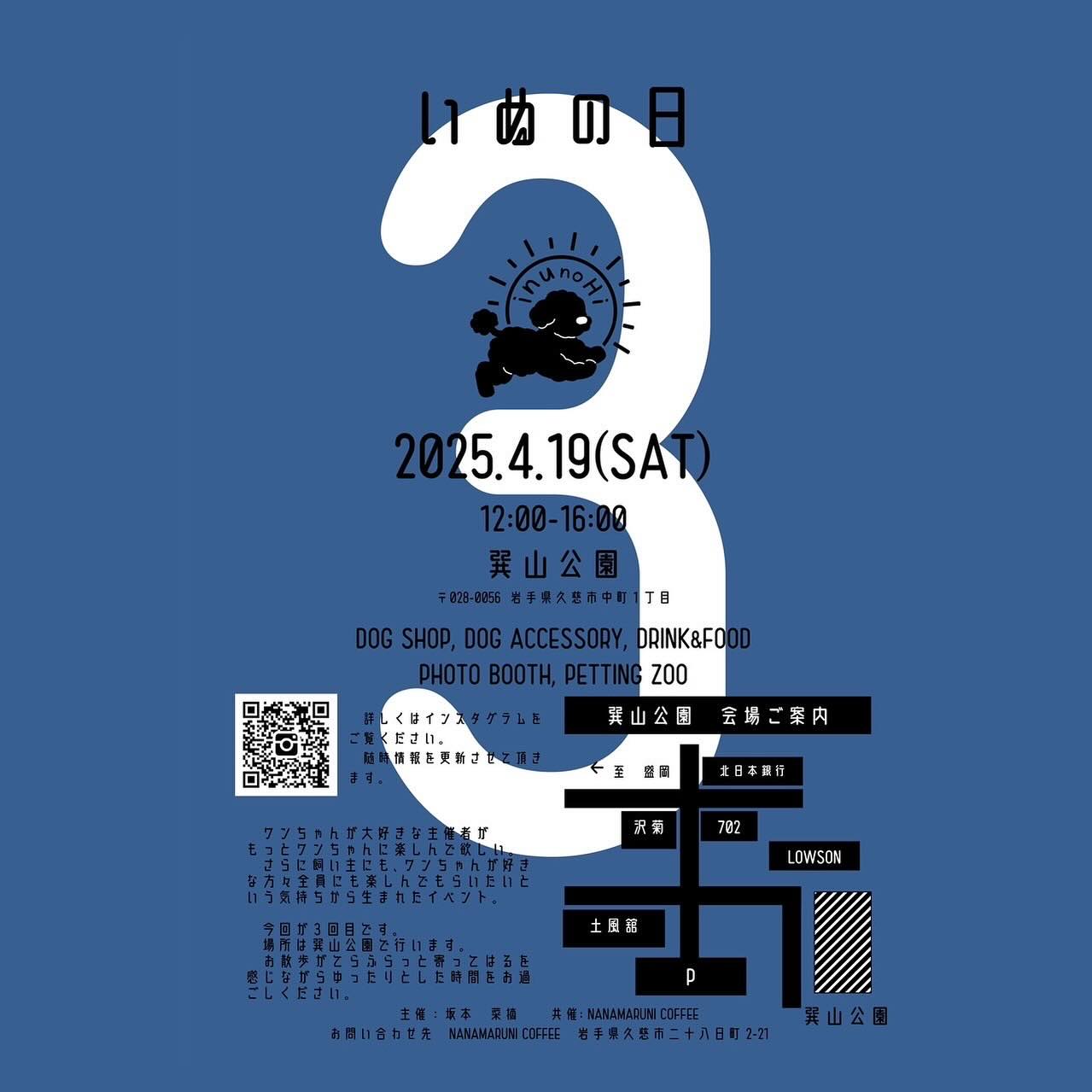 いぬの日のイベント画像