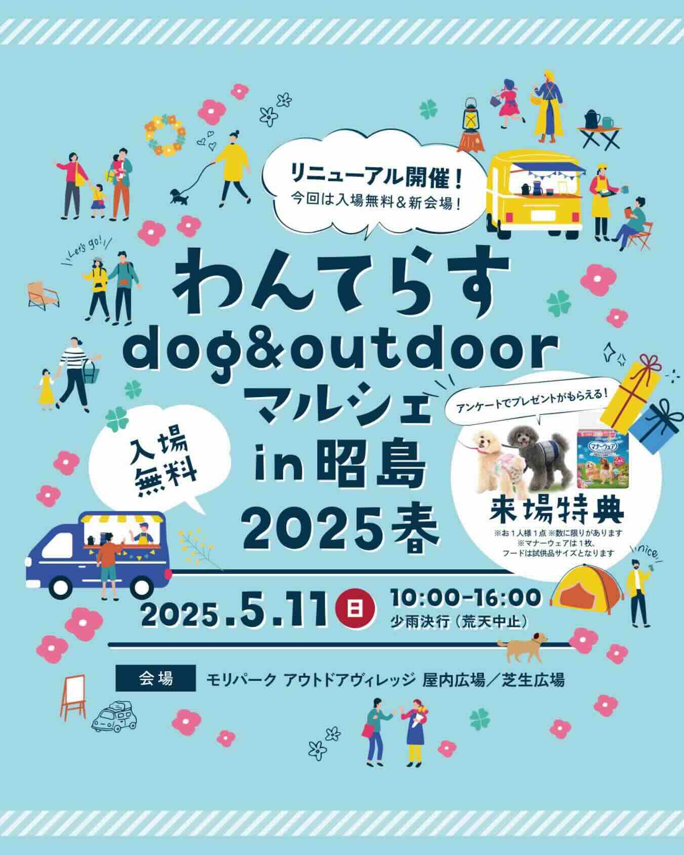 わんてらす dog & outdoorマルシェ in 昭島 2025 春のイベント画像