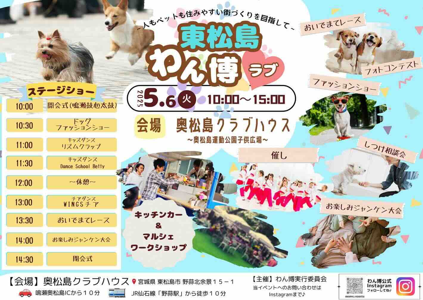 東松島わん博ラブのイベント画像