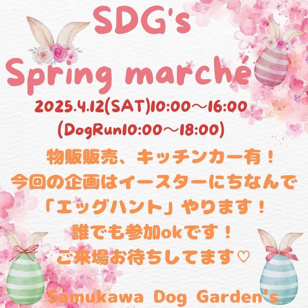 SDG’S Spring marcheのイベント画像